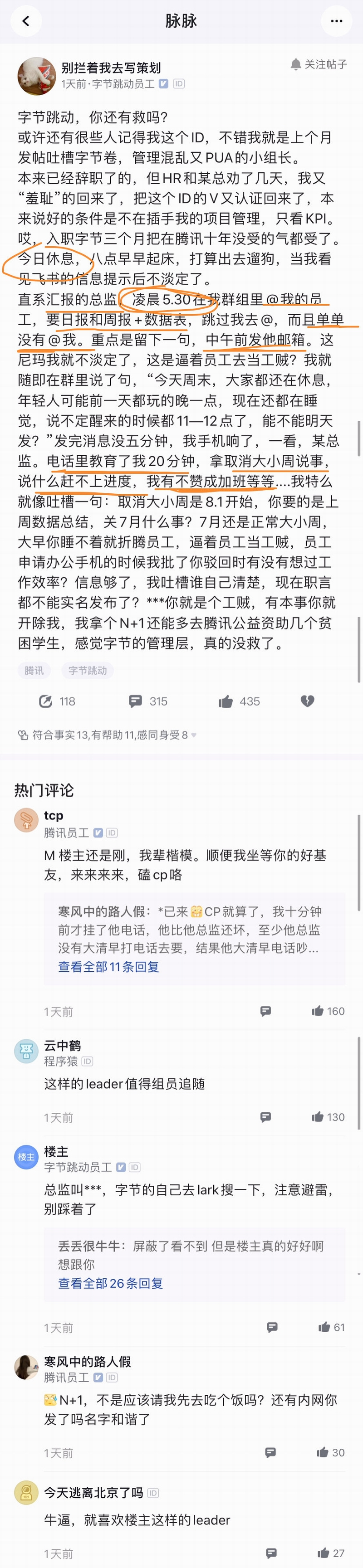 内部小组长发声：字节你还有救吗？.png