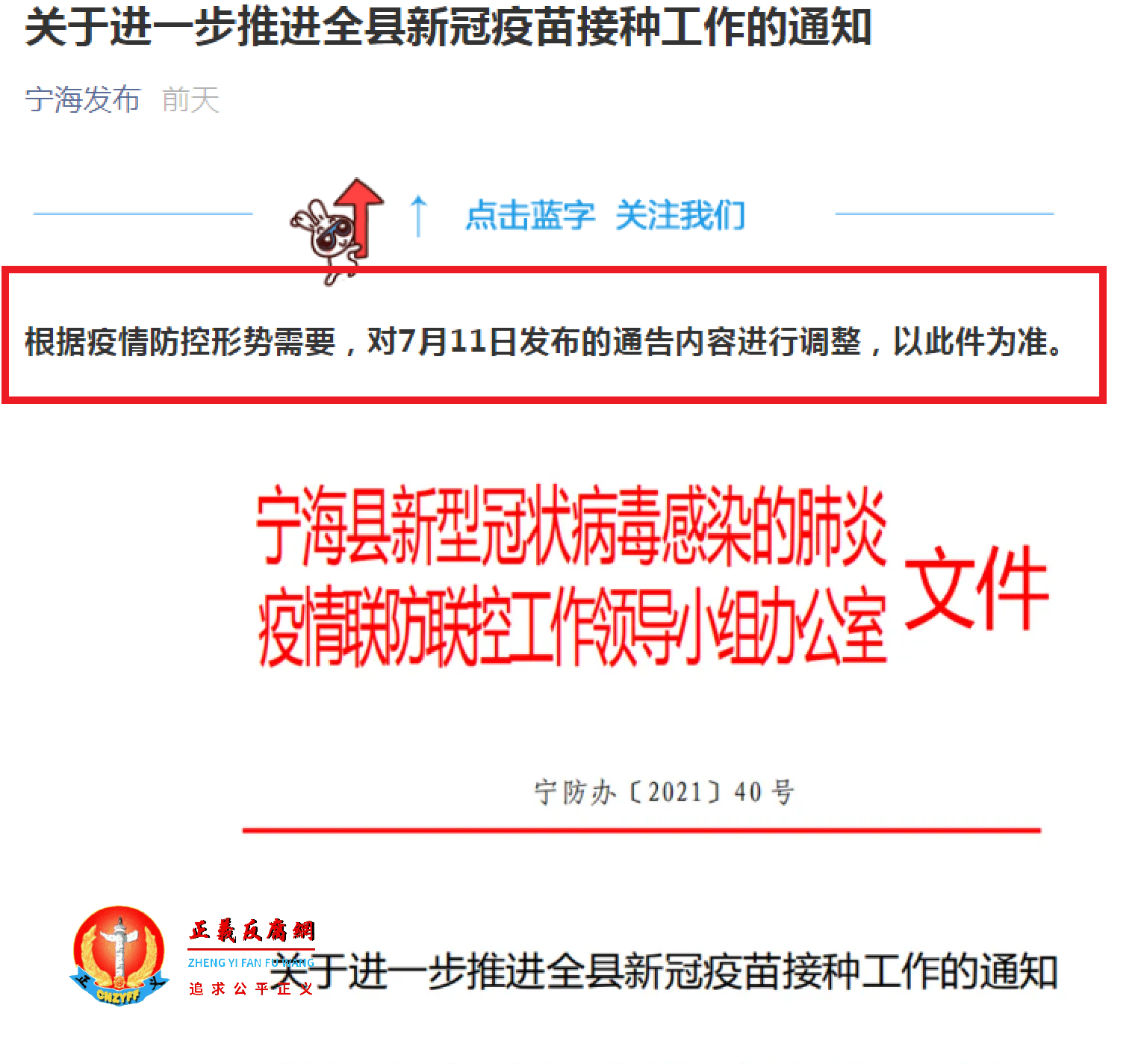 7月12日发布的《关于进一步推进全县新冠疫苗接种工作的通告》以纠正通告。.png 7月12日发布的《关于进一步推进全县新冠疫苗接种工作的通告》以纠正通告。.png