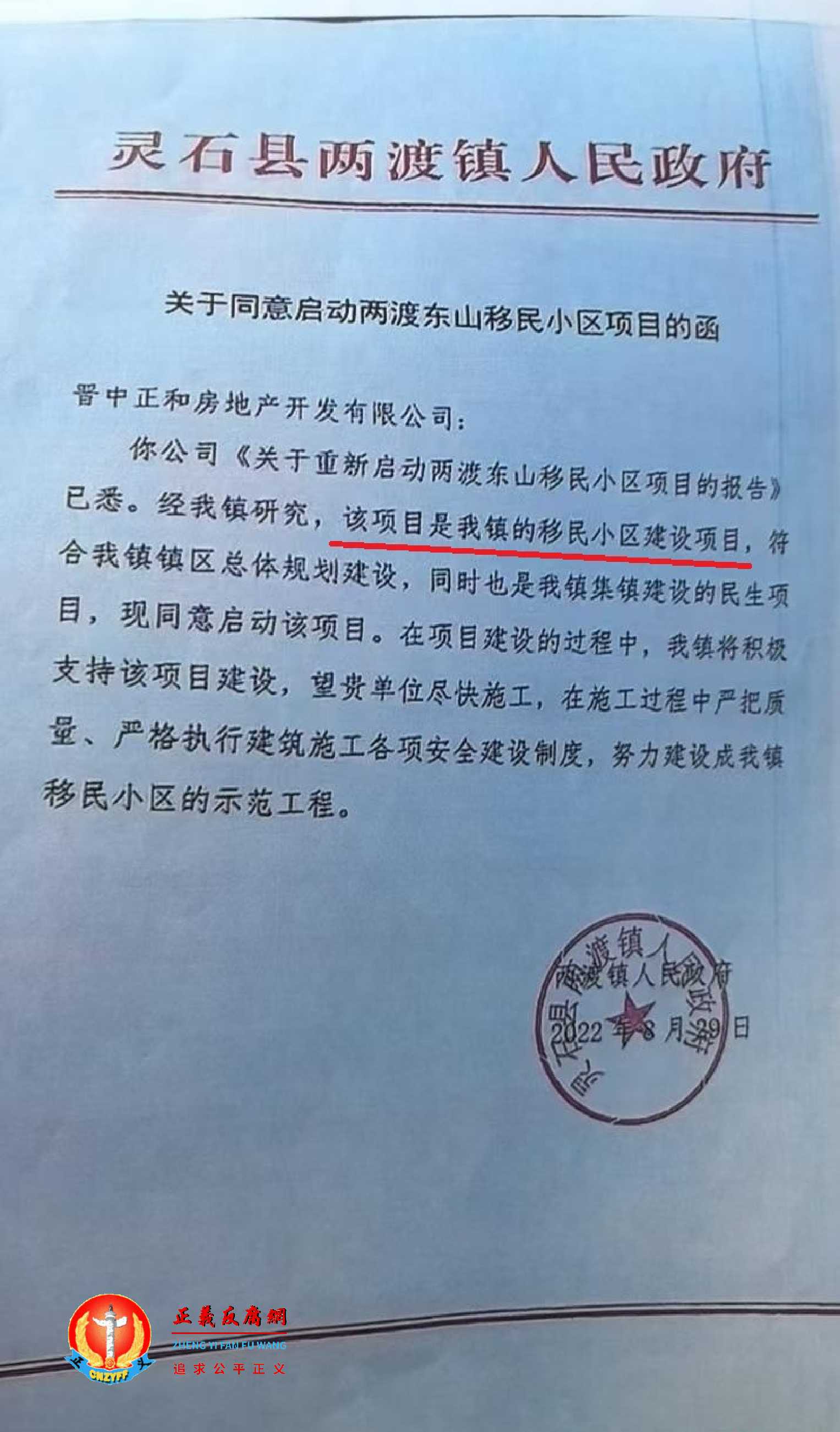 此为真实的灵石县两渡镇人民政府公函.jpg 此为真实的灵石县两渡镇人民政府公函.jpg