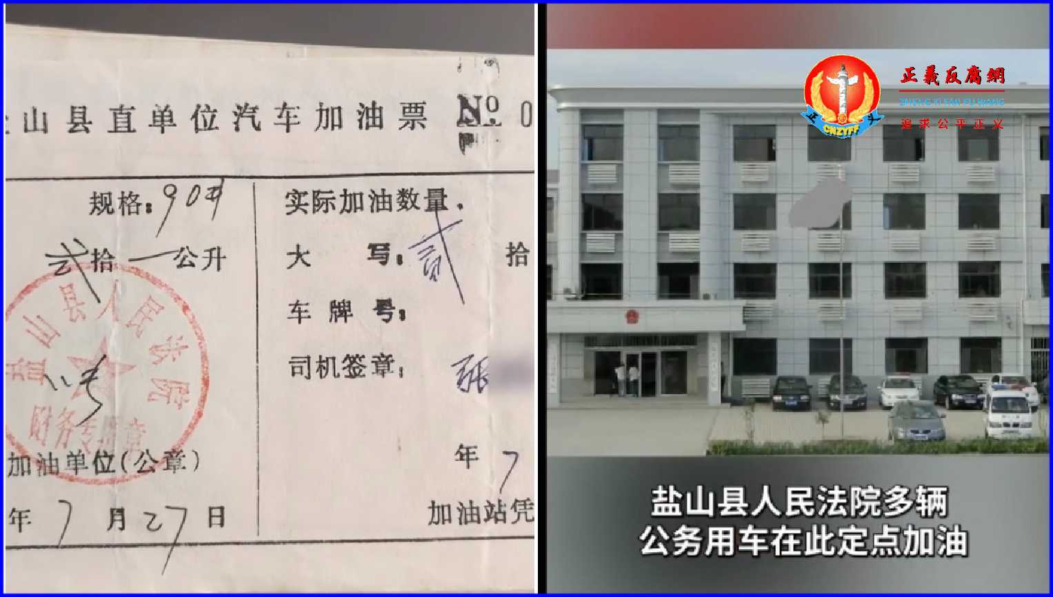  中国第一个法院成“老赖”法院，河北盐山县法院拖欠加油站20年加油费